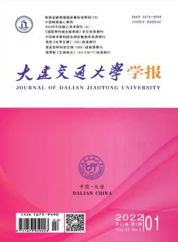大连交通大学学报